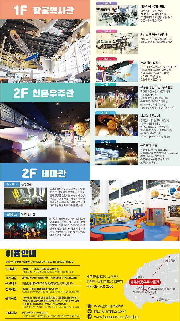2020년 제주항공우주박물관 리플릿(요약) 섬네일 이미지