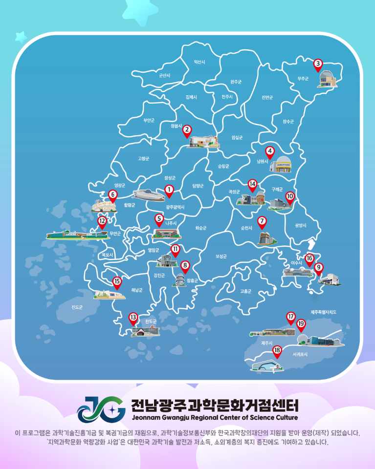 2026 호남권과학관 스탬프 투어 운영 안내