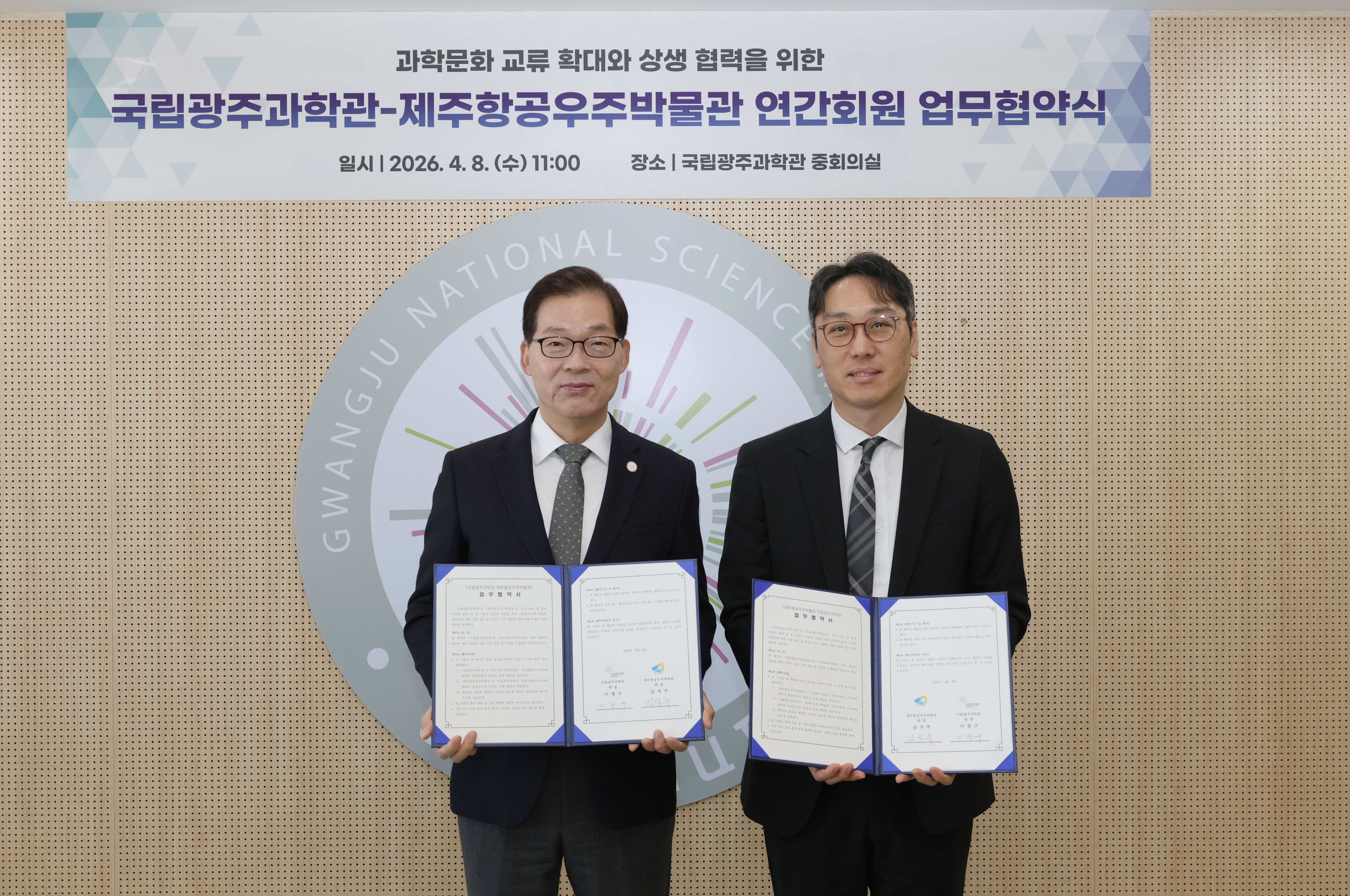 「제주항공우주박물관-국립광주과학관」 과학문화 확산 협력 업무협약 체결