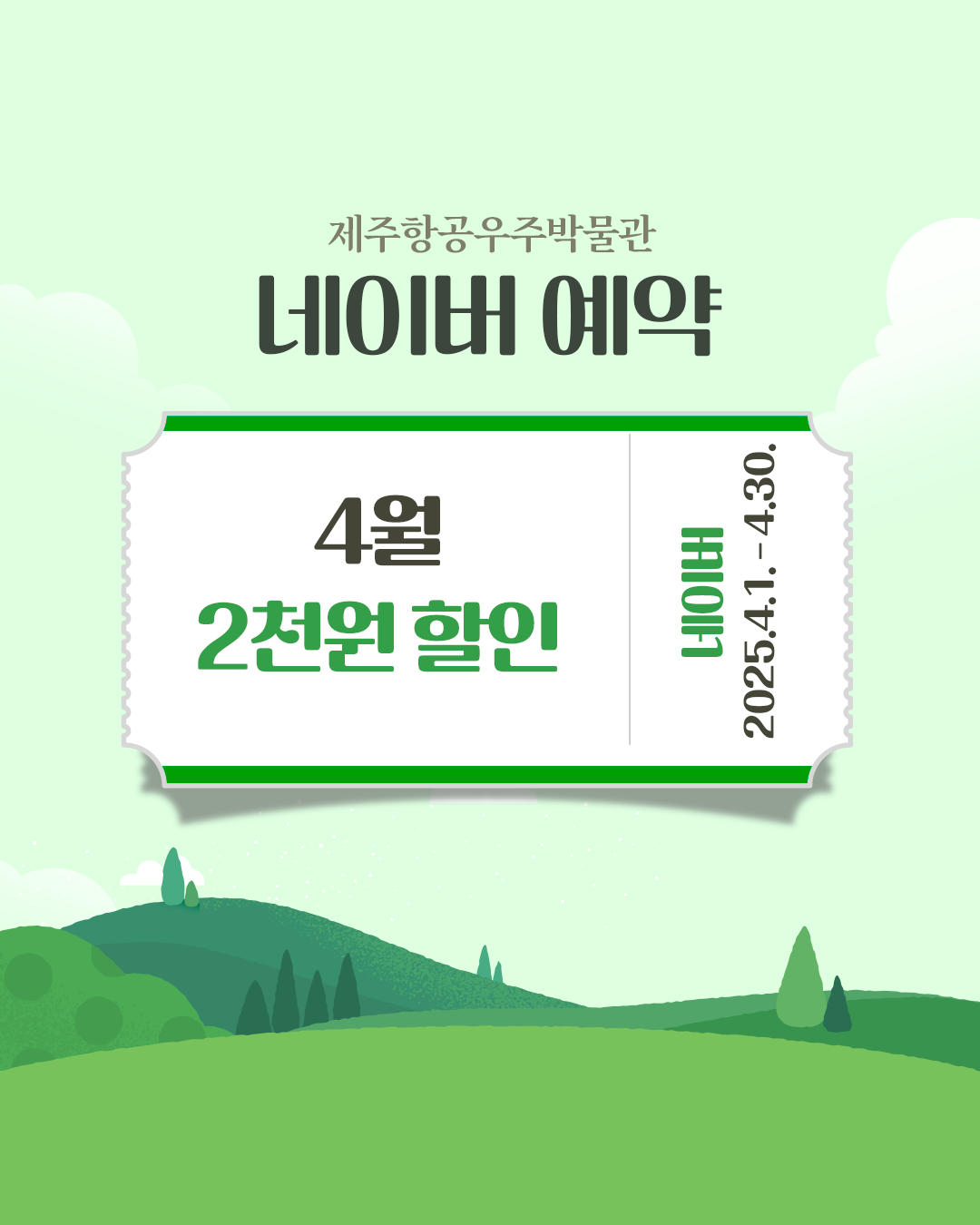 개관 11주년 기념 4월 특별 프로모션 '모두를 위한, 모두와 함께하는 박물관'