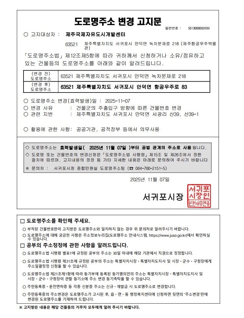 도로명주소 변경 알림