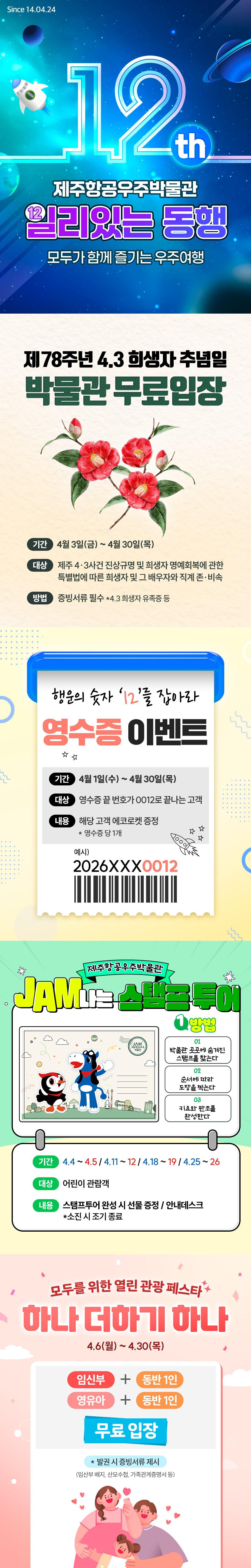 제주항공우주박물관 개관 12주년 기념 4월 특별 프로모션 안내