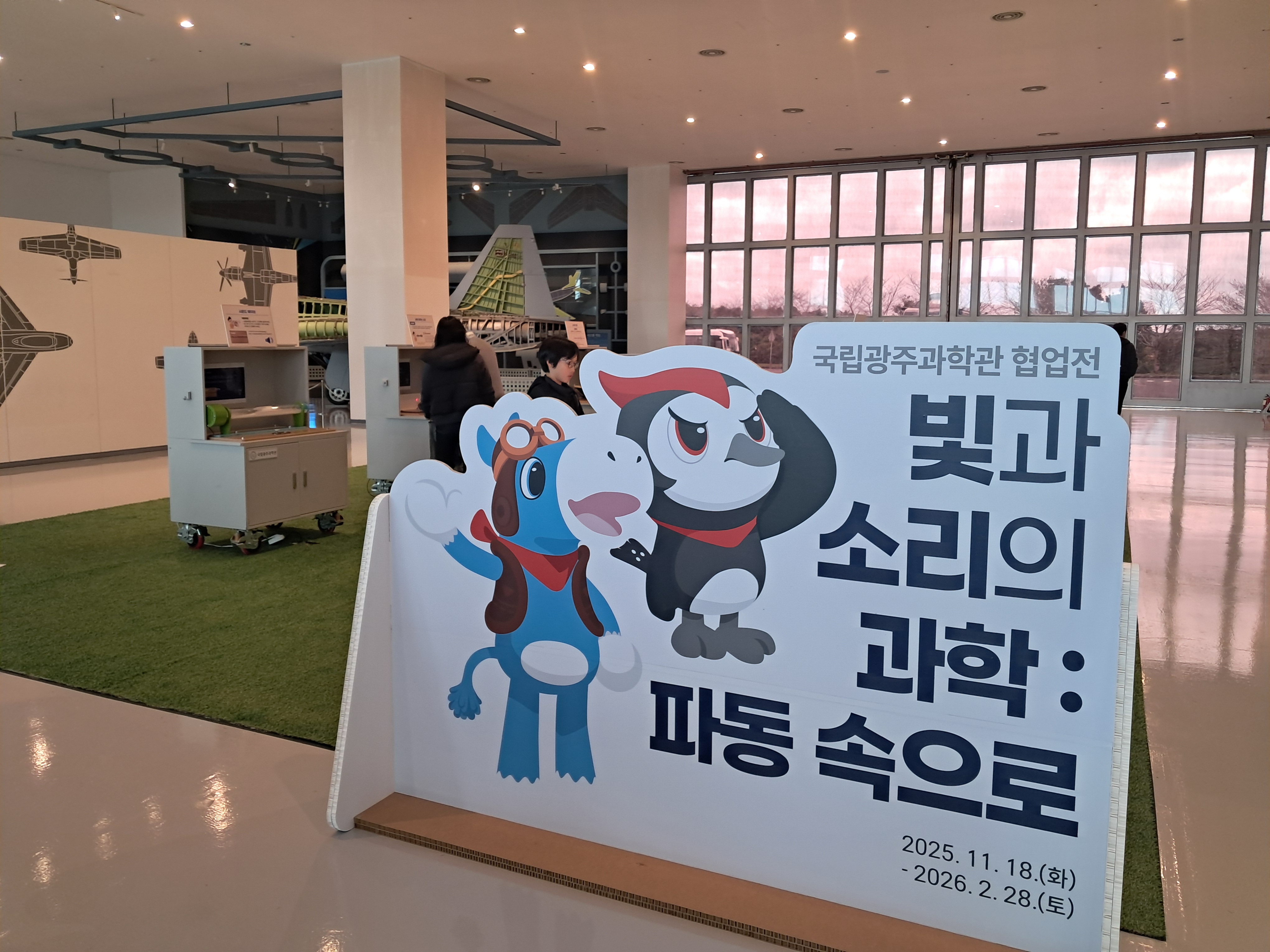 제주항공우주박물관, 국립광주과학관 협업전 《파동 속으로: 빛과 소리의 과학》 개최 섬네일 이미지