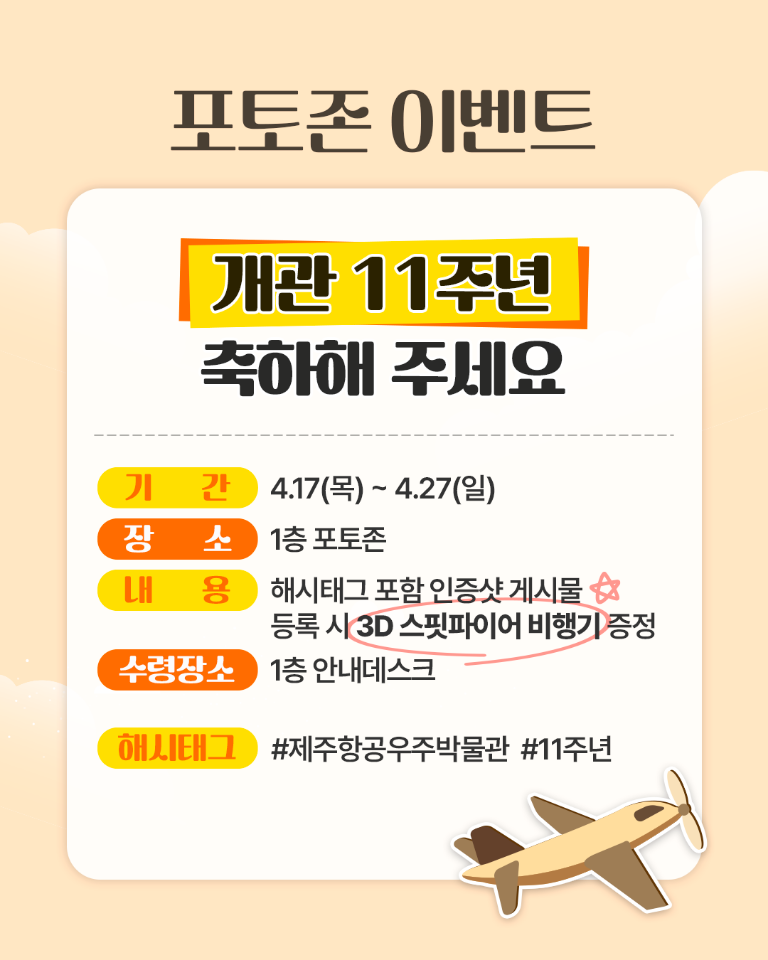 개관 11주년 기념 4월 특별 프로모션 '모두를 위한, 모두와 함께하는 박물관'