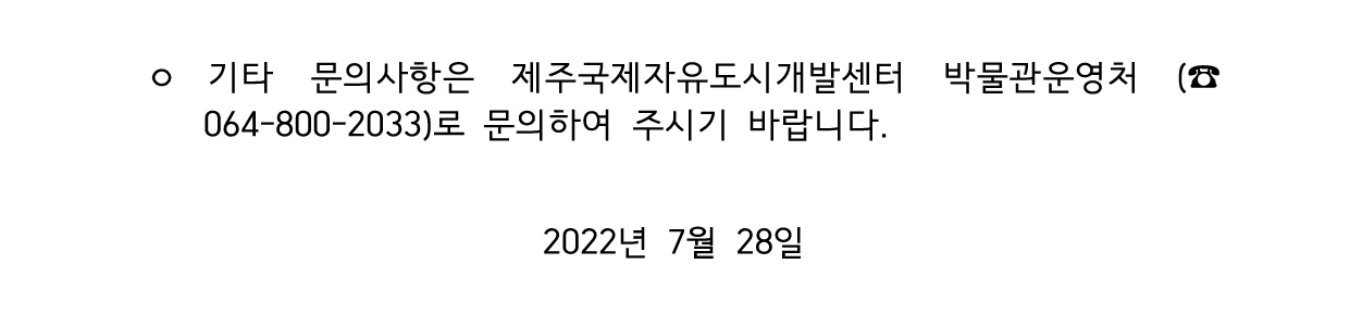 제주항공우주박물관 제3회 종이비행기 오래 날리기 대회 공모