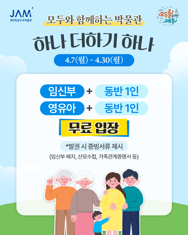 개관 11주년 기념 4월 특별 프로모션 '모두를 위한, 모두와 함께하는 박물관'