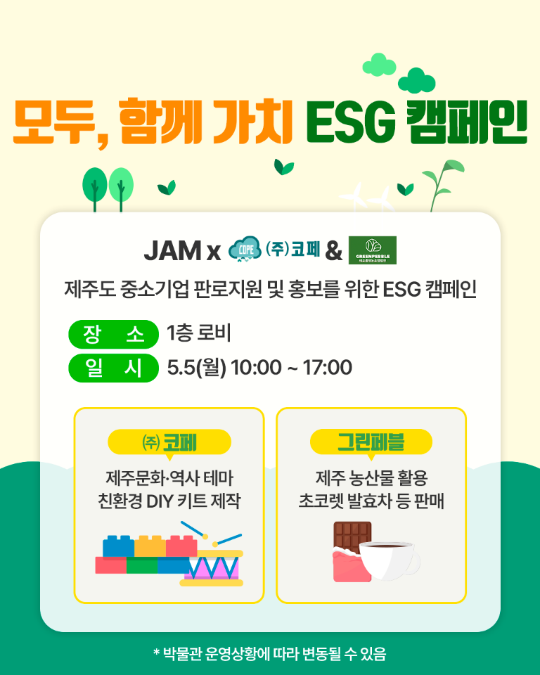 모두 ,함께 가치 ESG캠페인(5.5)