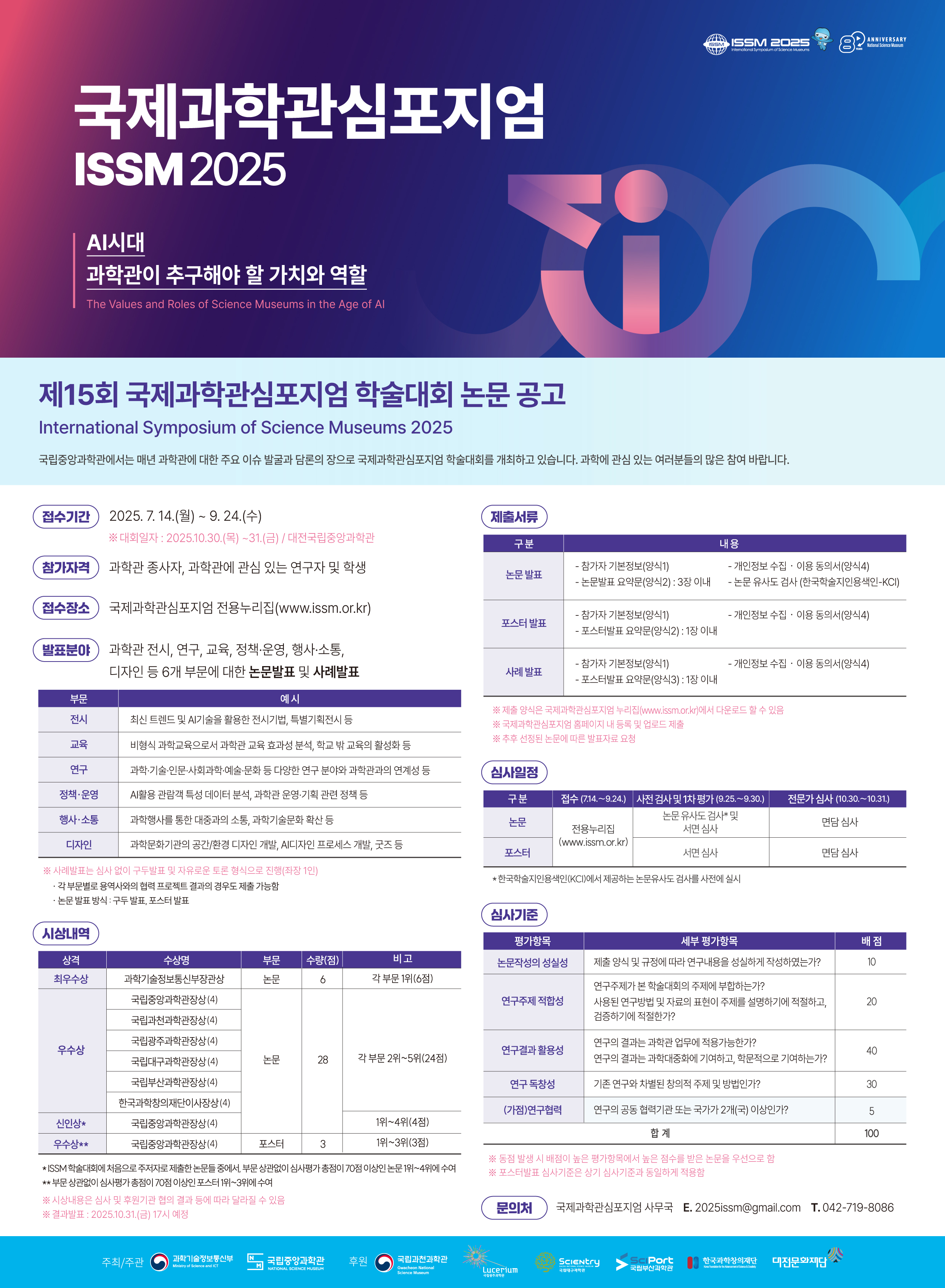 제 15회 국제과학관심포지엄