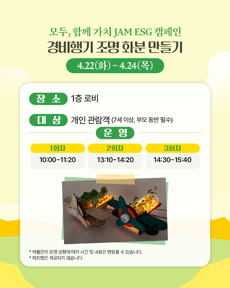 모두, 함께가치 JAM ESG 캠페인(4.22~4.24)