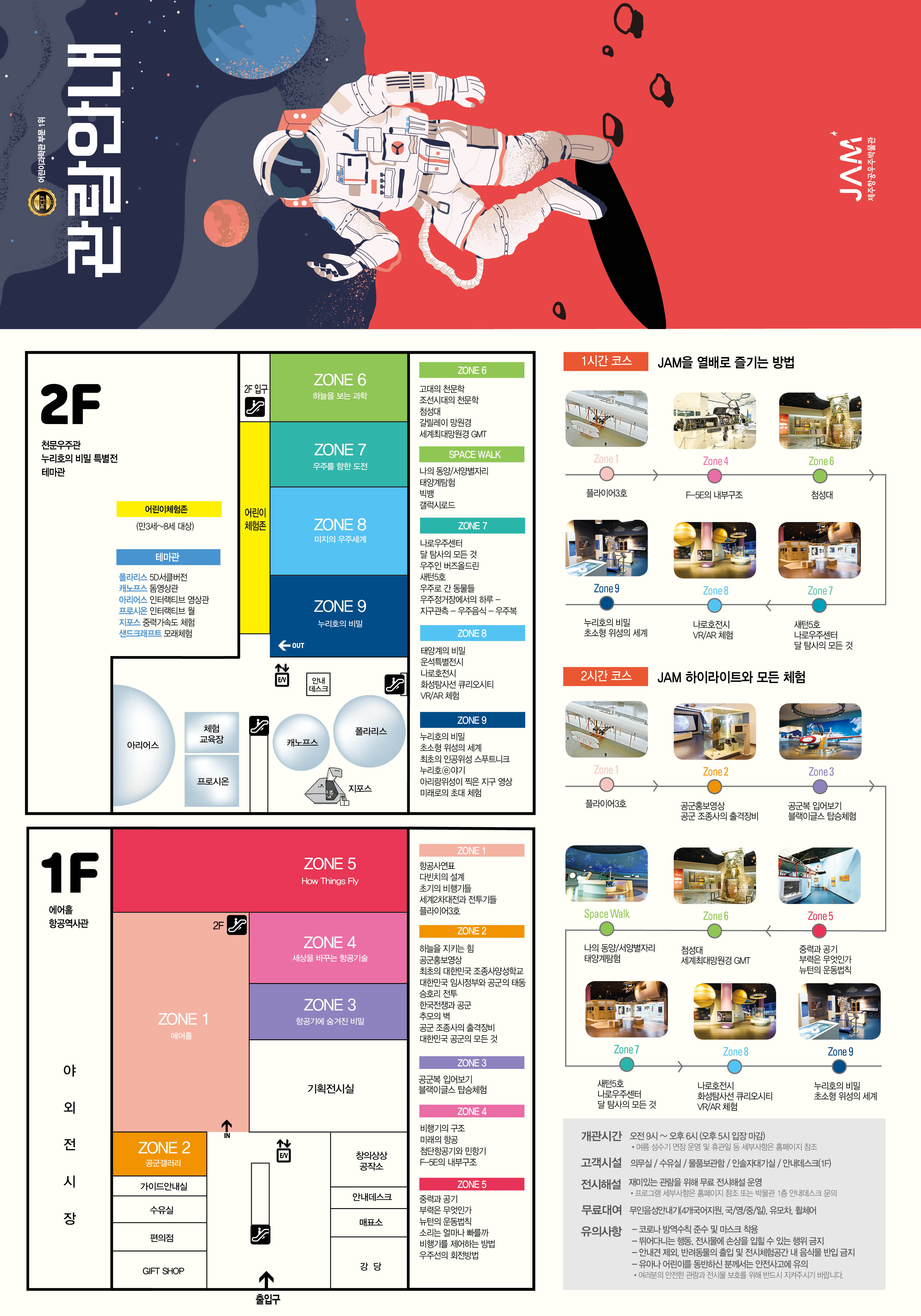 2021년 제주항공우주박물관 관람안내 리플릿
