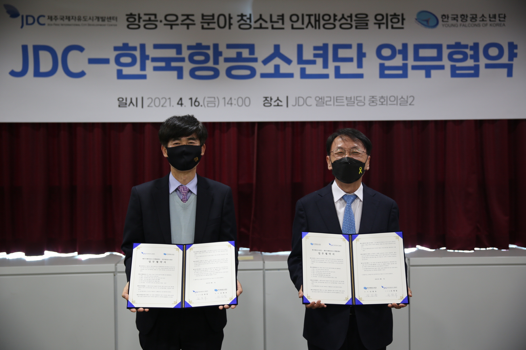 JDC, 한국항공소년단 업무협약 체결 