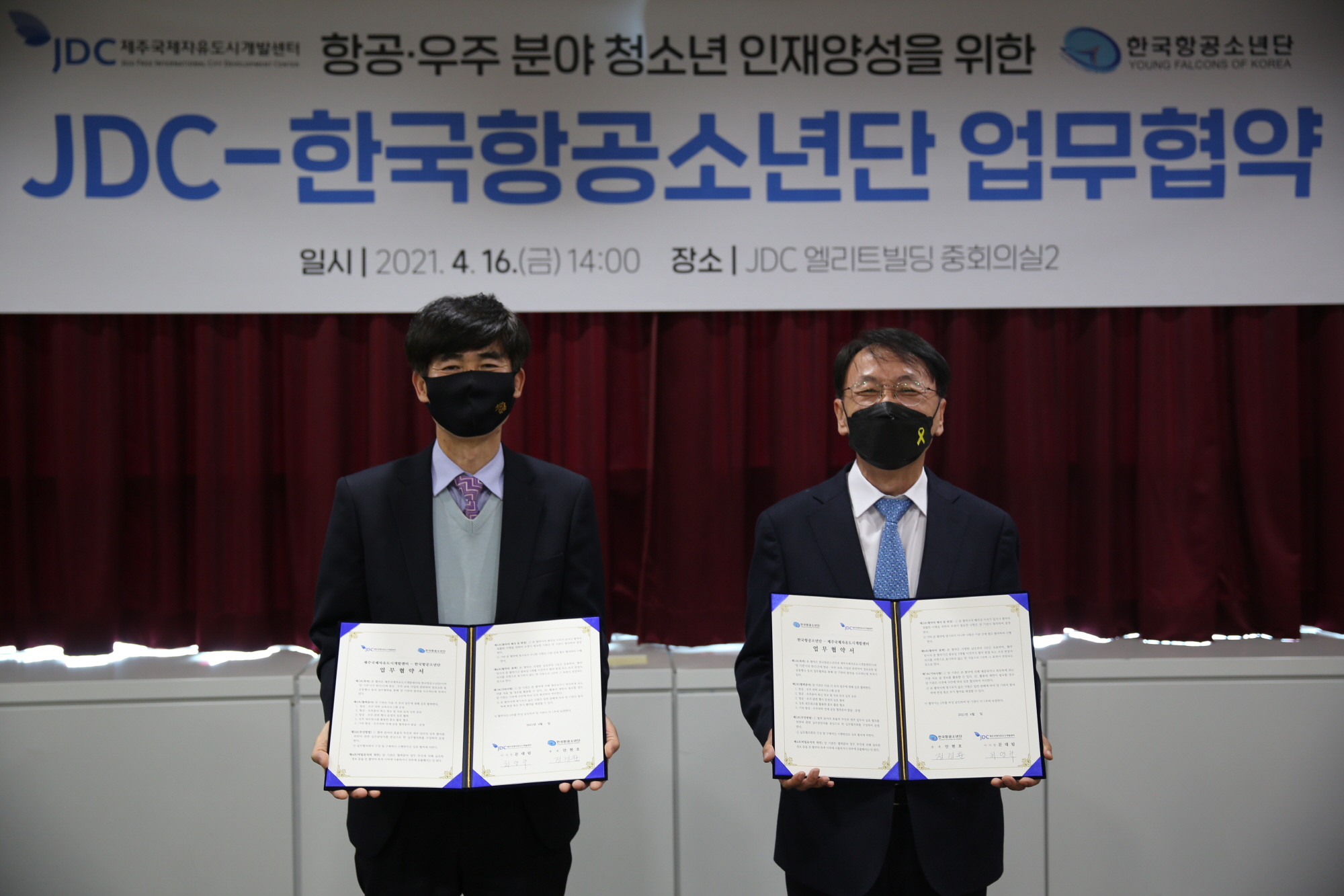 JDC, 한국항공소년단 업무협약 체결  섬네일 이미지