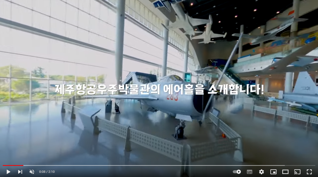 집에서 만나는 제주항공우주박물관 에어홀 섬네일 이미지