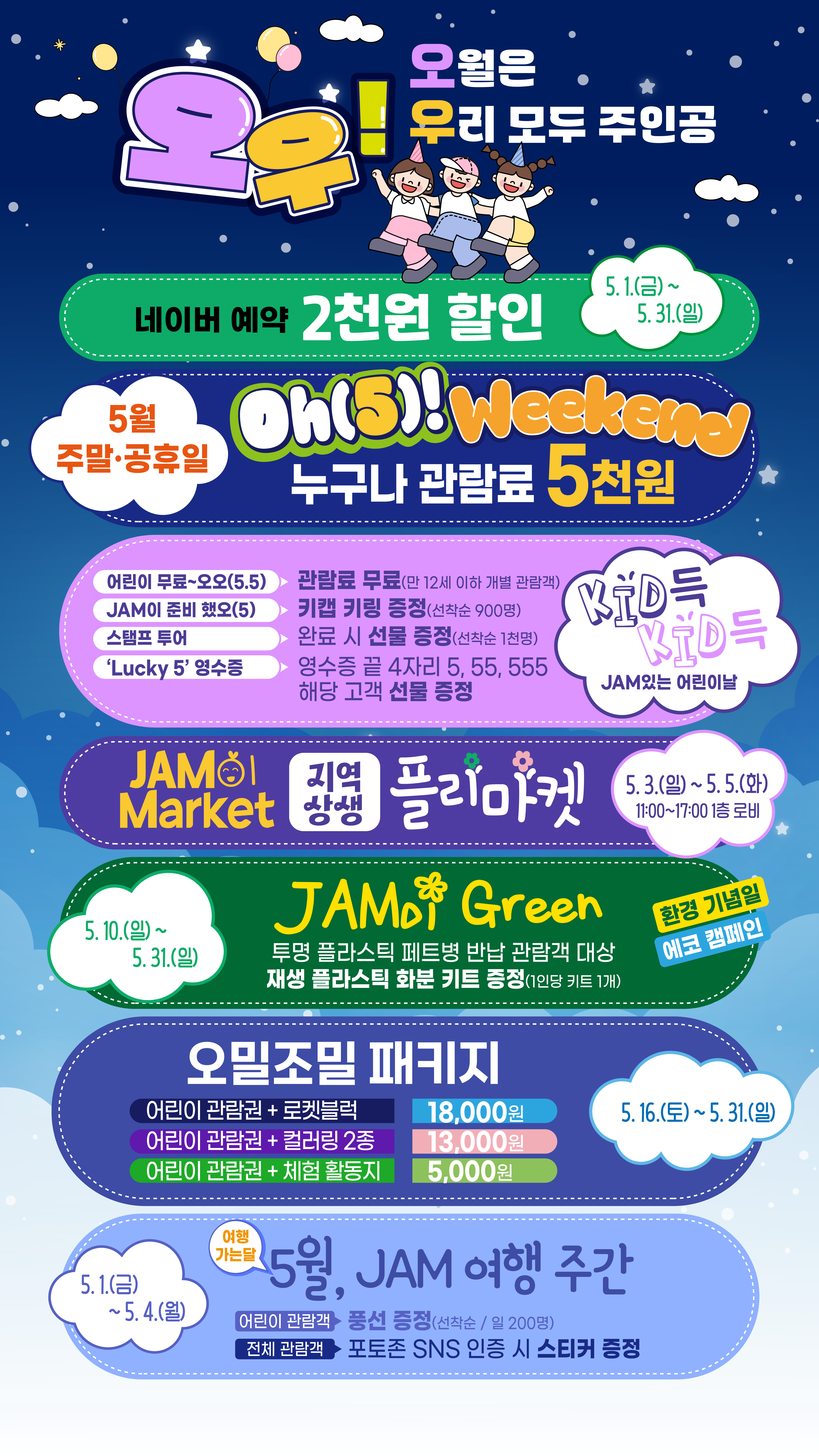 5월 특별 프로모션 안내