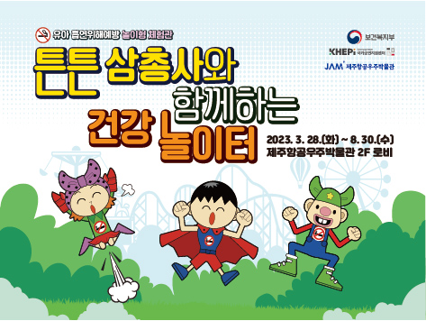 제주항공우주박물관