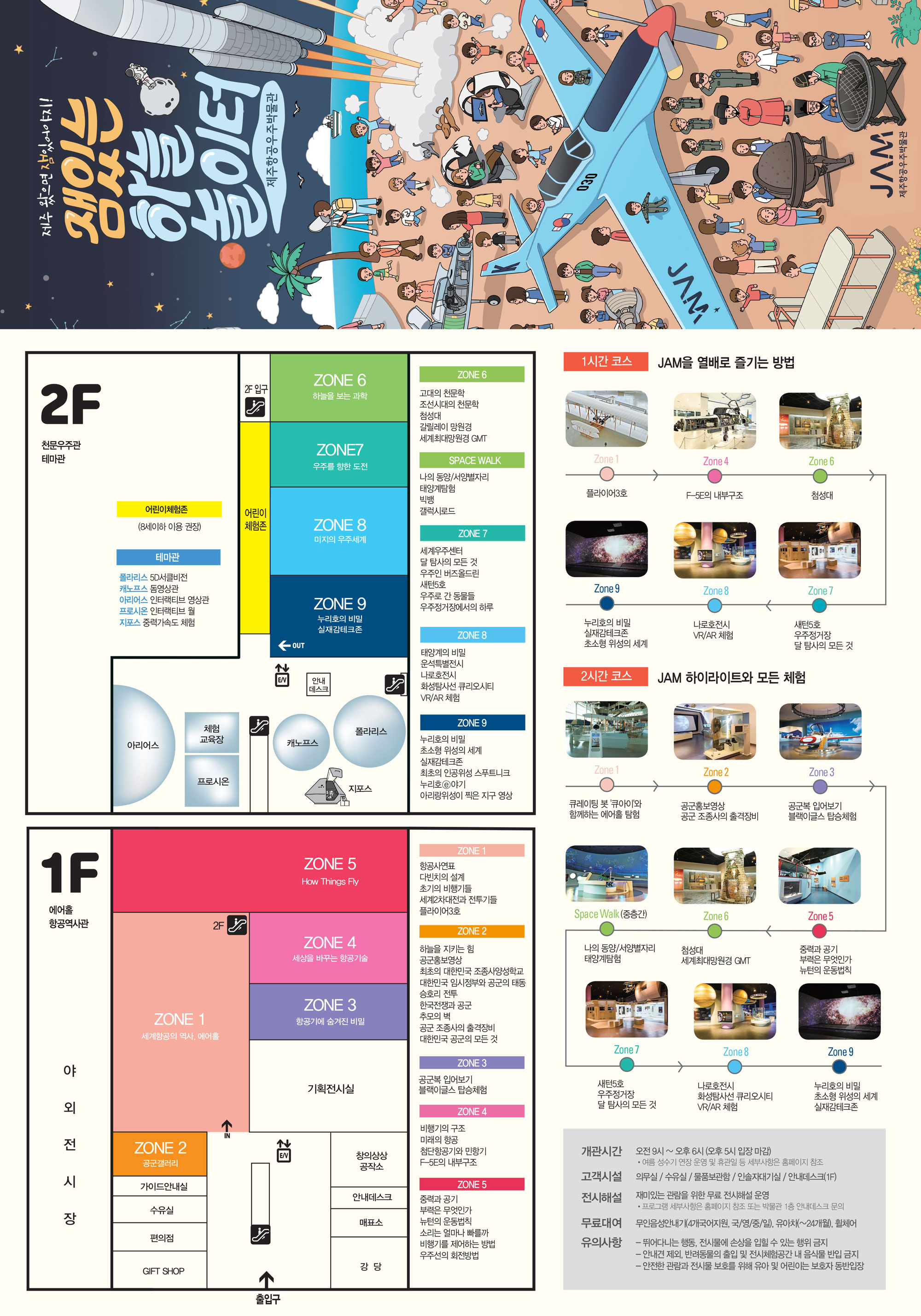 2023년 제주항공우주박물관 관람안내 리플릿