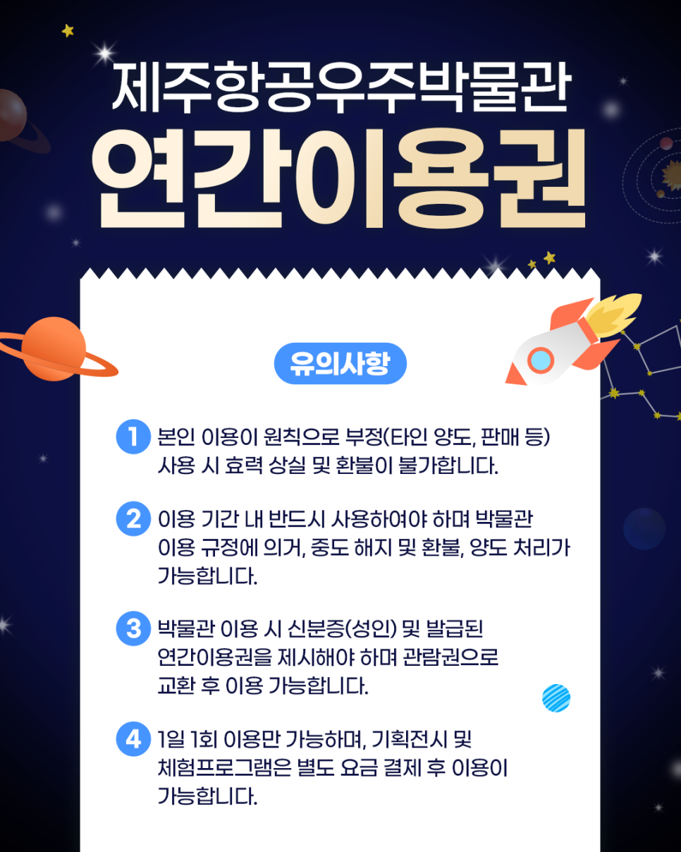 제주항공우주박물관 연간이용권 출시