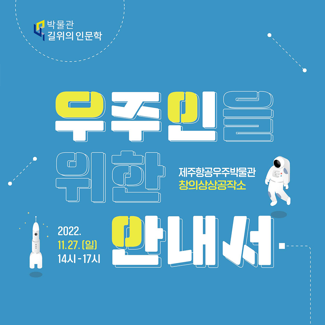 우주인을 위한 안내서 썸네일.jpeg