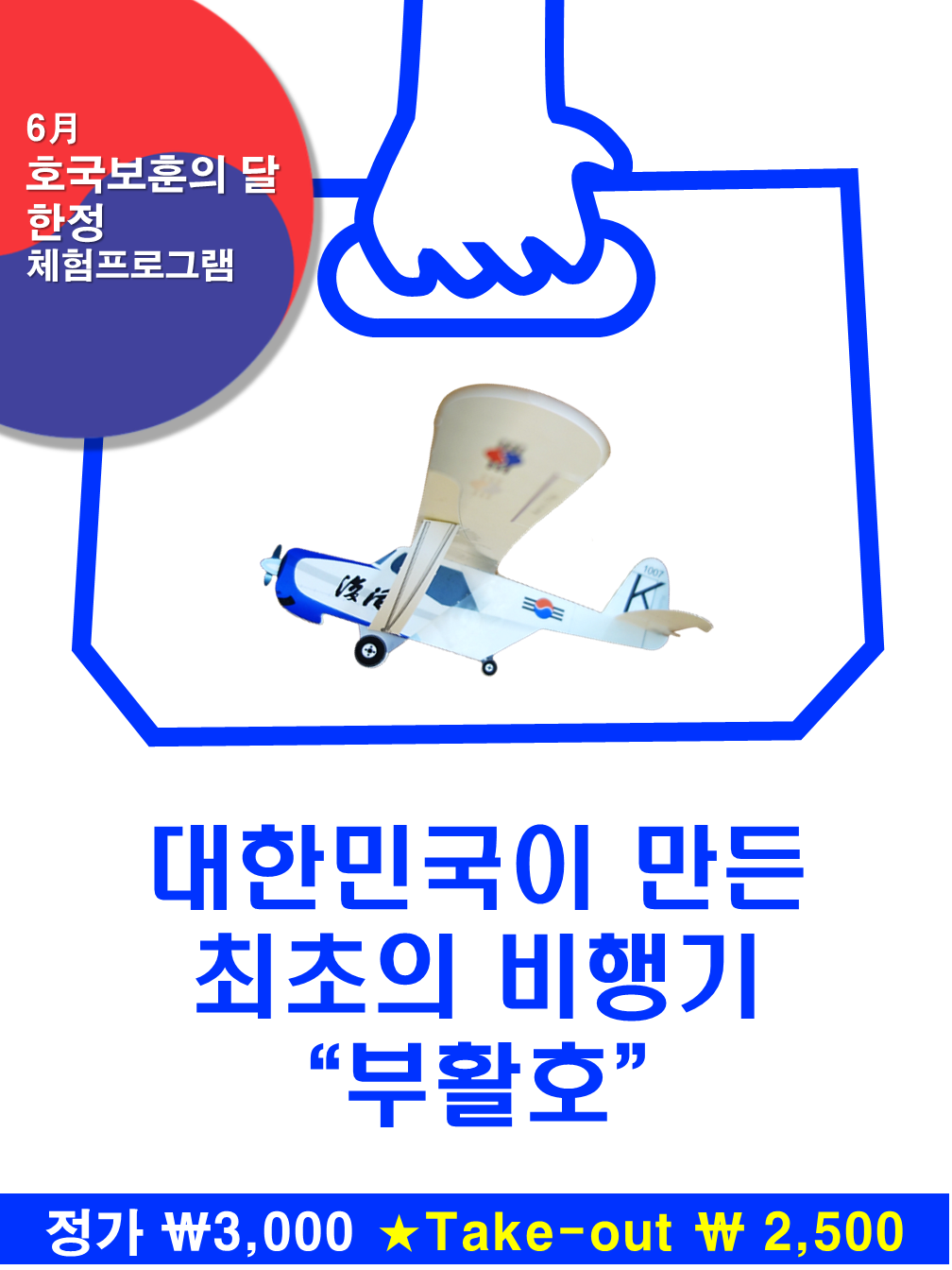 테이크아웃포스터.png