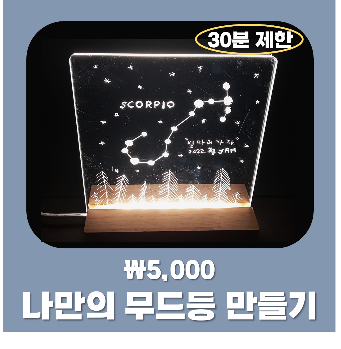 나만의+무드등+만들기.png