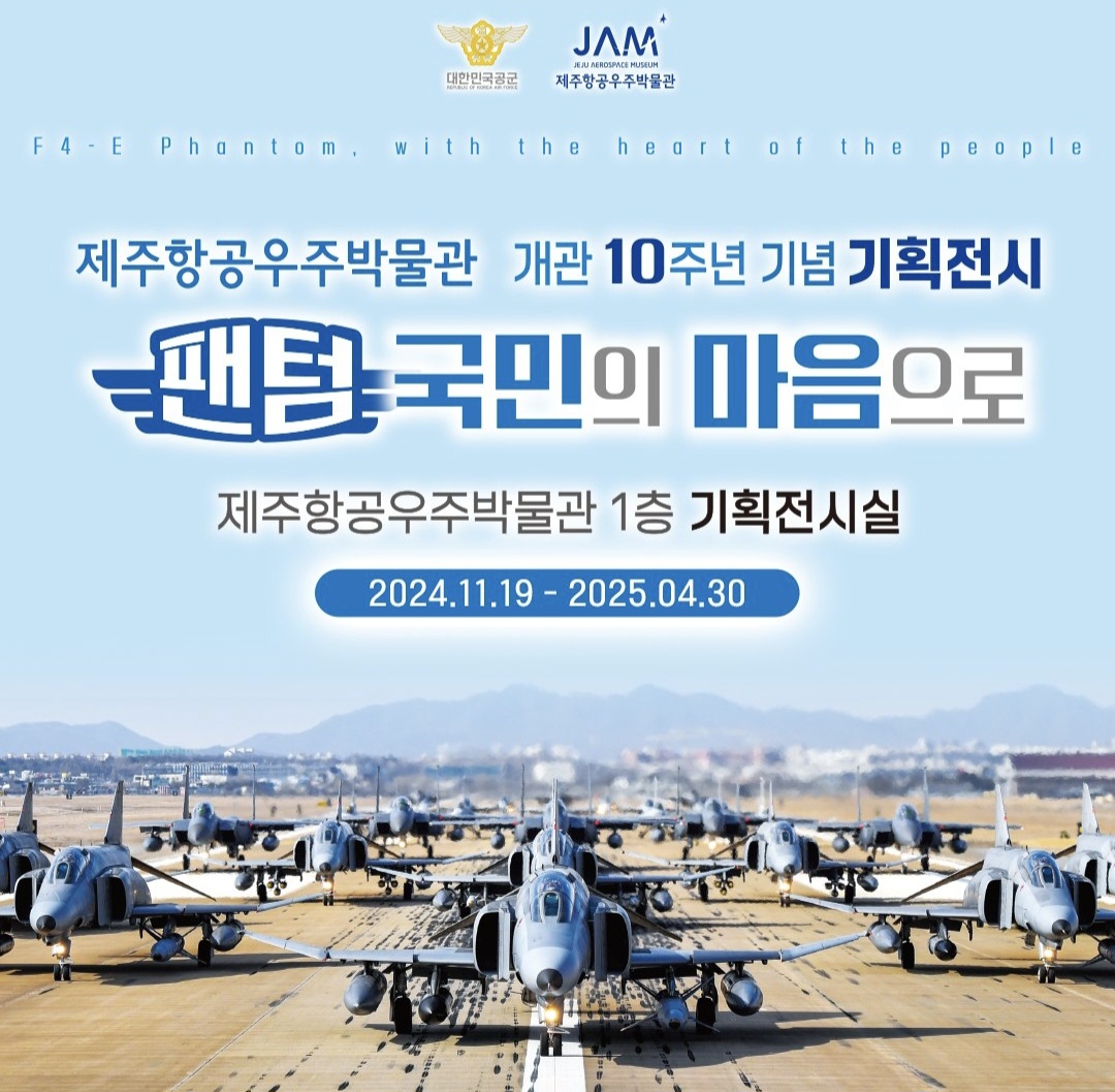 개관 10주년 기념 기획전시: 팬텀, 국민의 마음으로 대표이미지