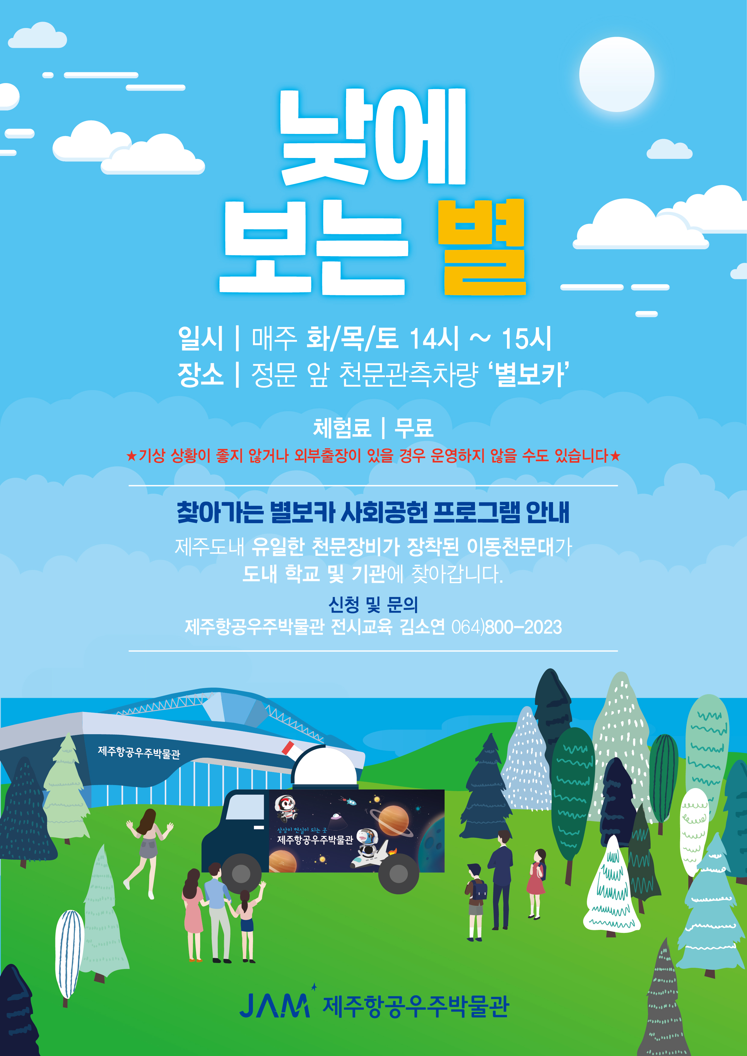 항공우주박물관-별보카포스터420X594(3차)-02+(1).jpg