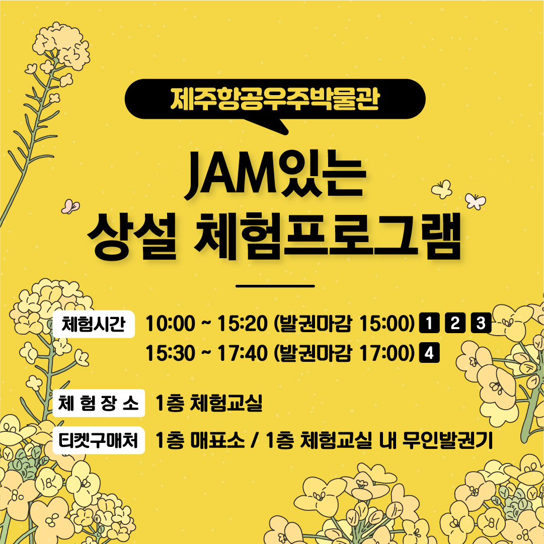[현장발권] 2023년도 봄학기 상설 체험 프로그램