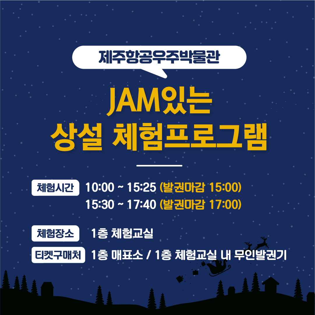 [현장발권] 2022년도 겨울학기 상설 체험 프로그램