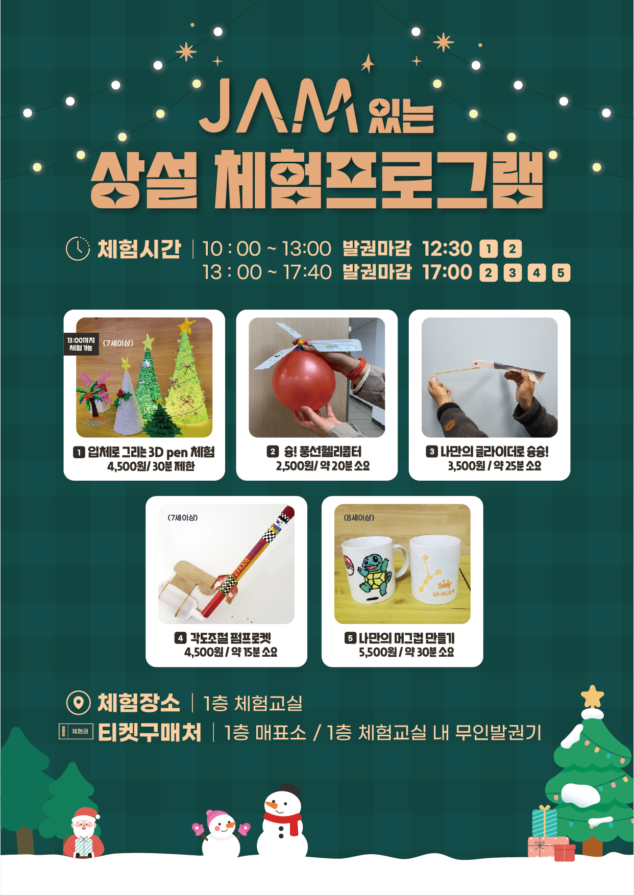 [현장발권] 2023년도 겨울학기 상설체험 프로그램