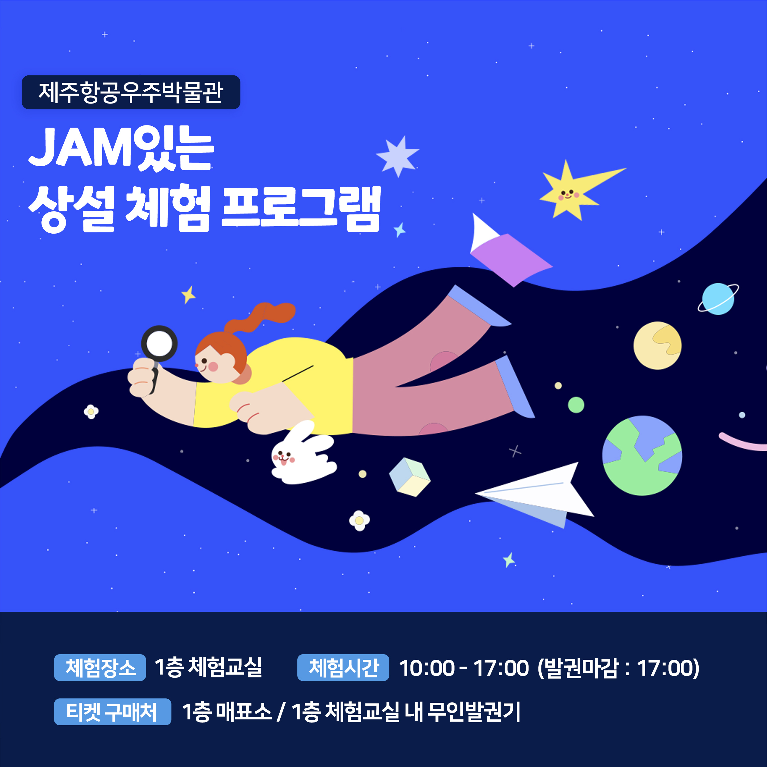 [현장발권]  2022 가을학기 상설 체험 프로그램