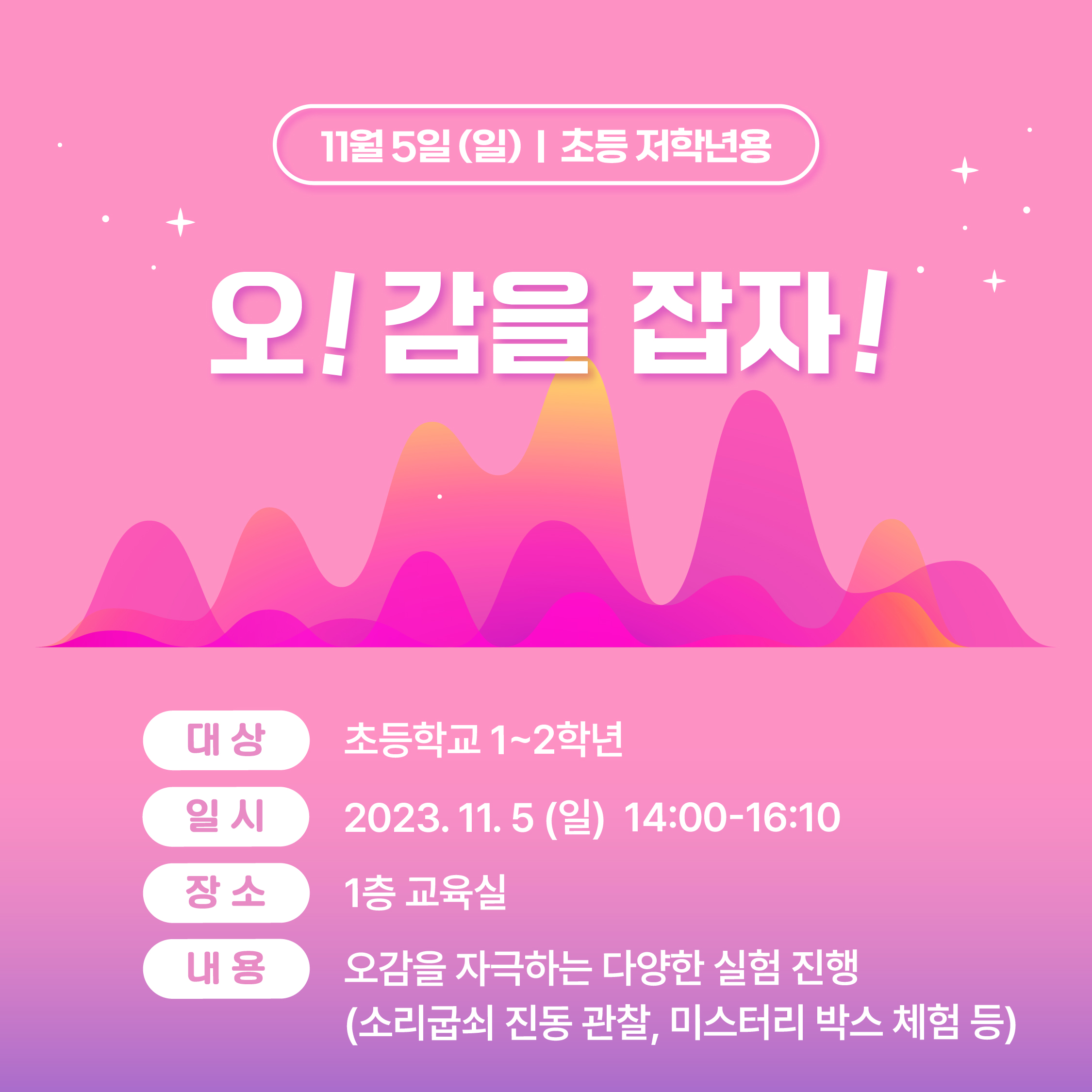 (초등1~2학년)11월5일(일) 오! 감을 잡자!