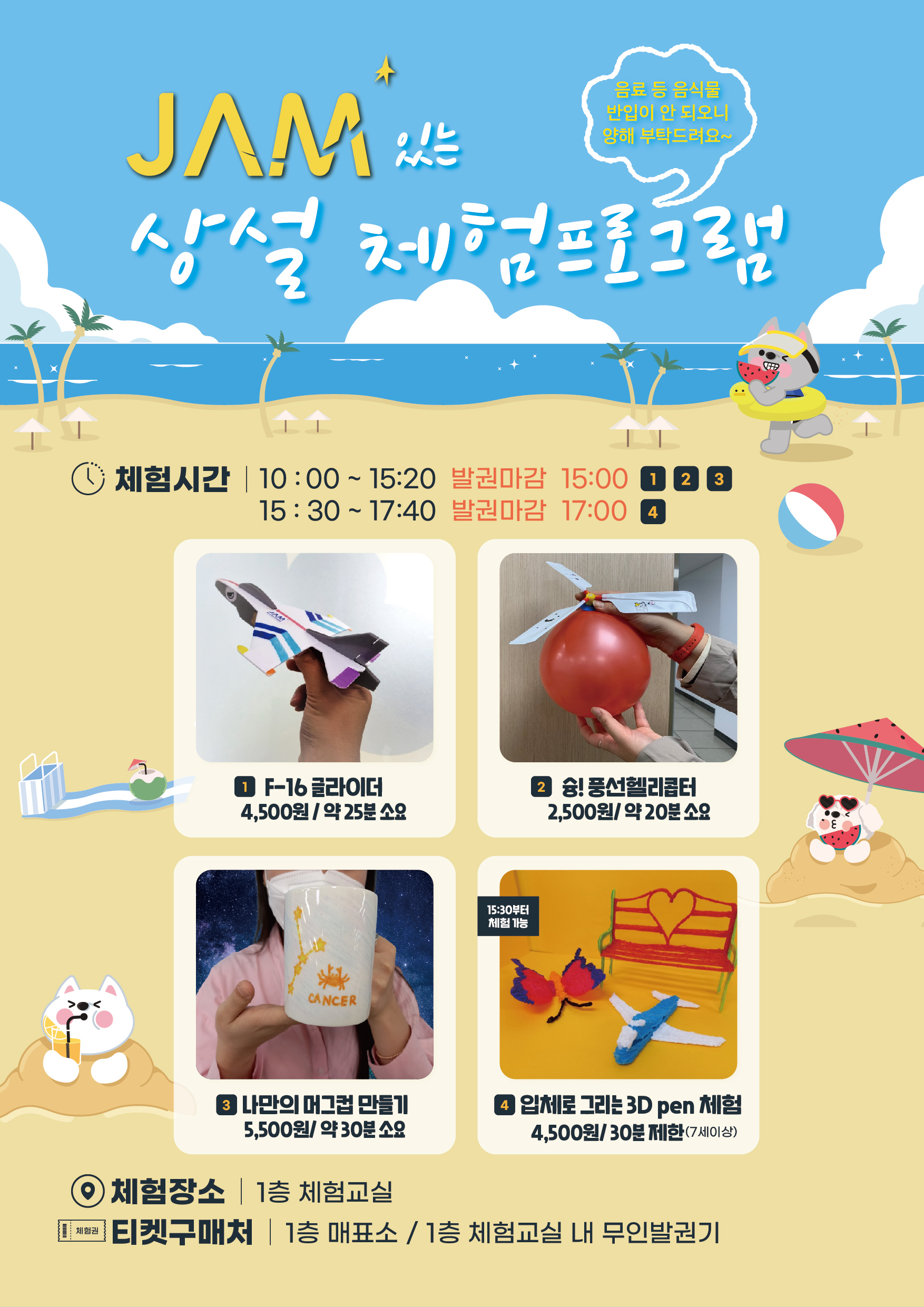 [현장발권] 2023년도 여름학기 상설 체험 프로그램
