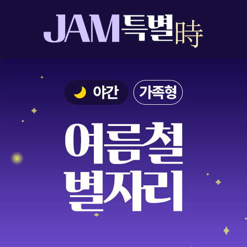 210614_특별시_썸네일_여름철-별자리.jpg