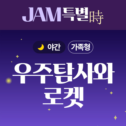 210715_특별시_썸네일_우주탐사와로켓.jpg