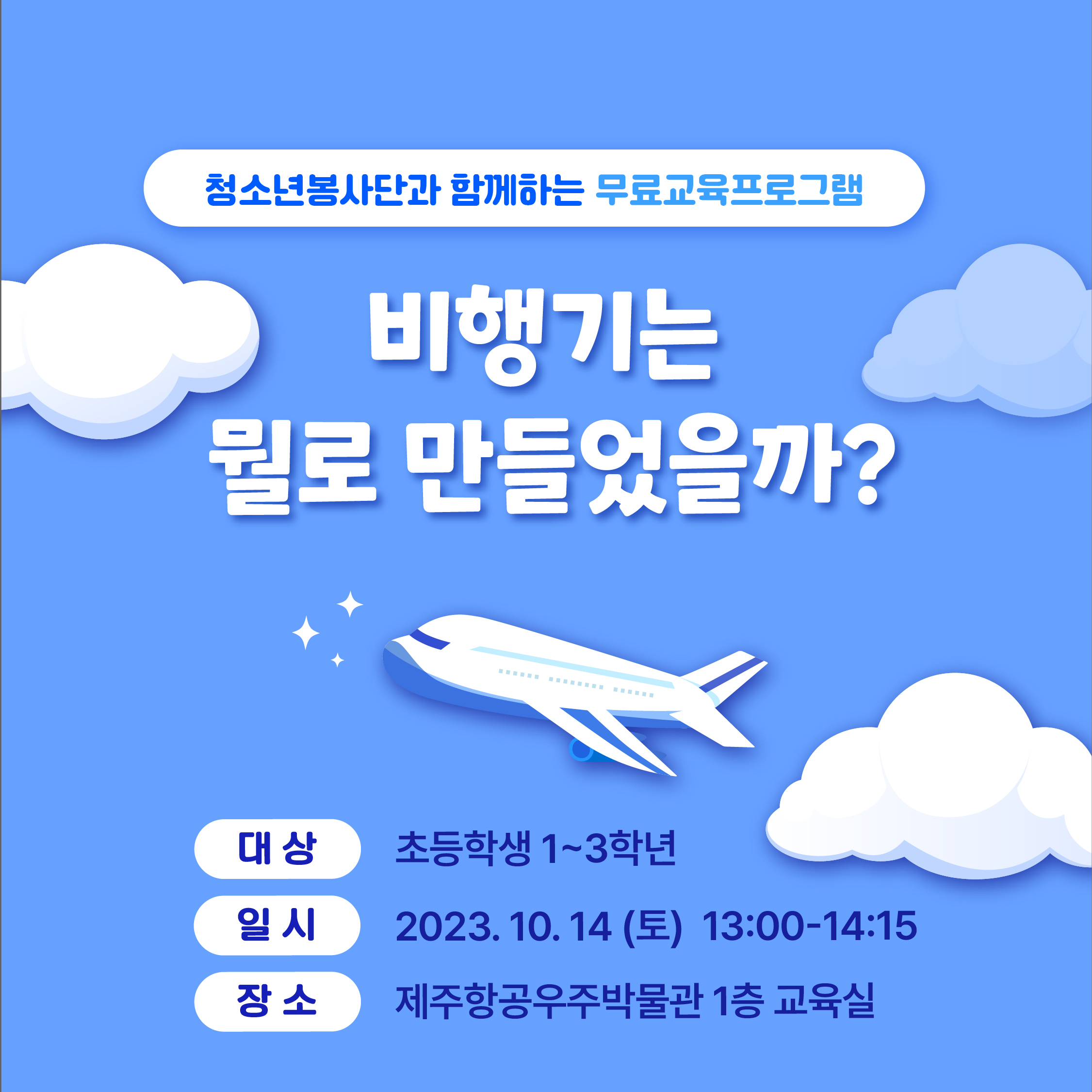 비행기는 뭘로 만들었을까?