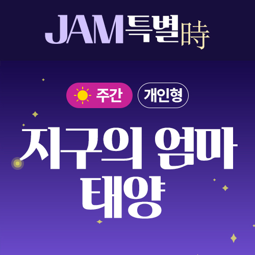 210614_특별시_썸네일_지구의엄마.jpg