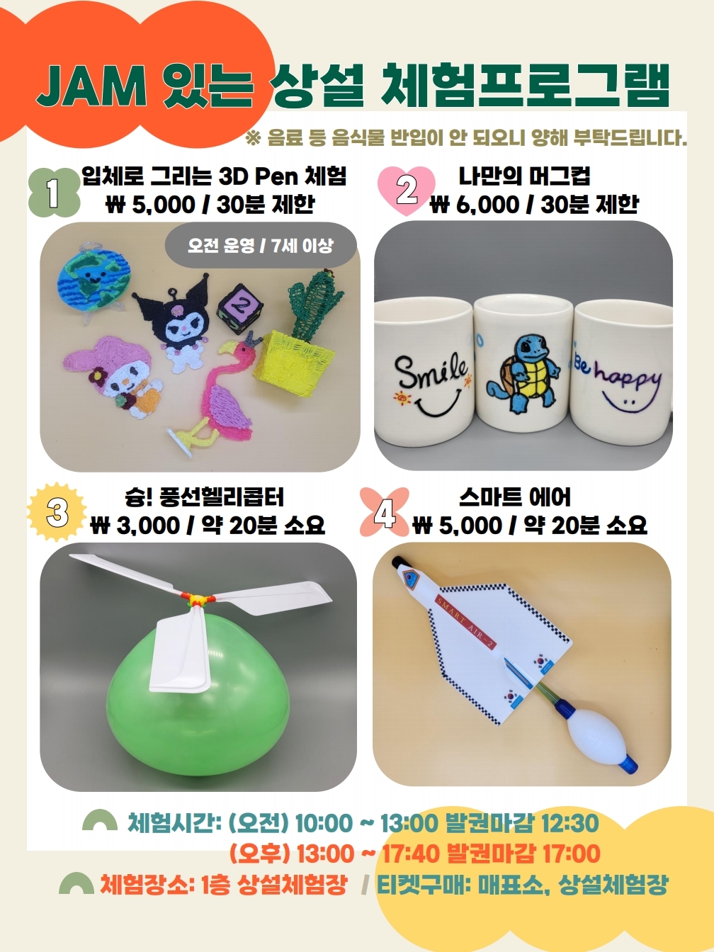 [현장발권] 가을 겨울 상설체험 프로그램
