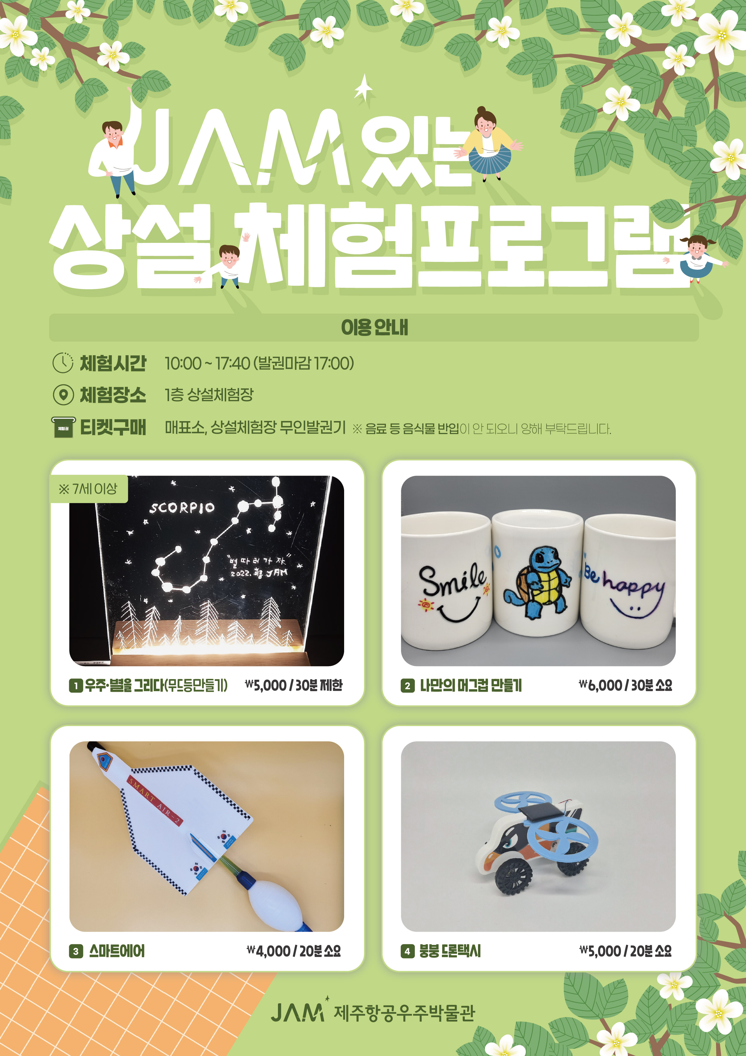 2026년 봄학기 상설 체험 프로그램 안내