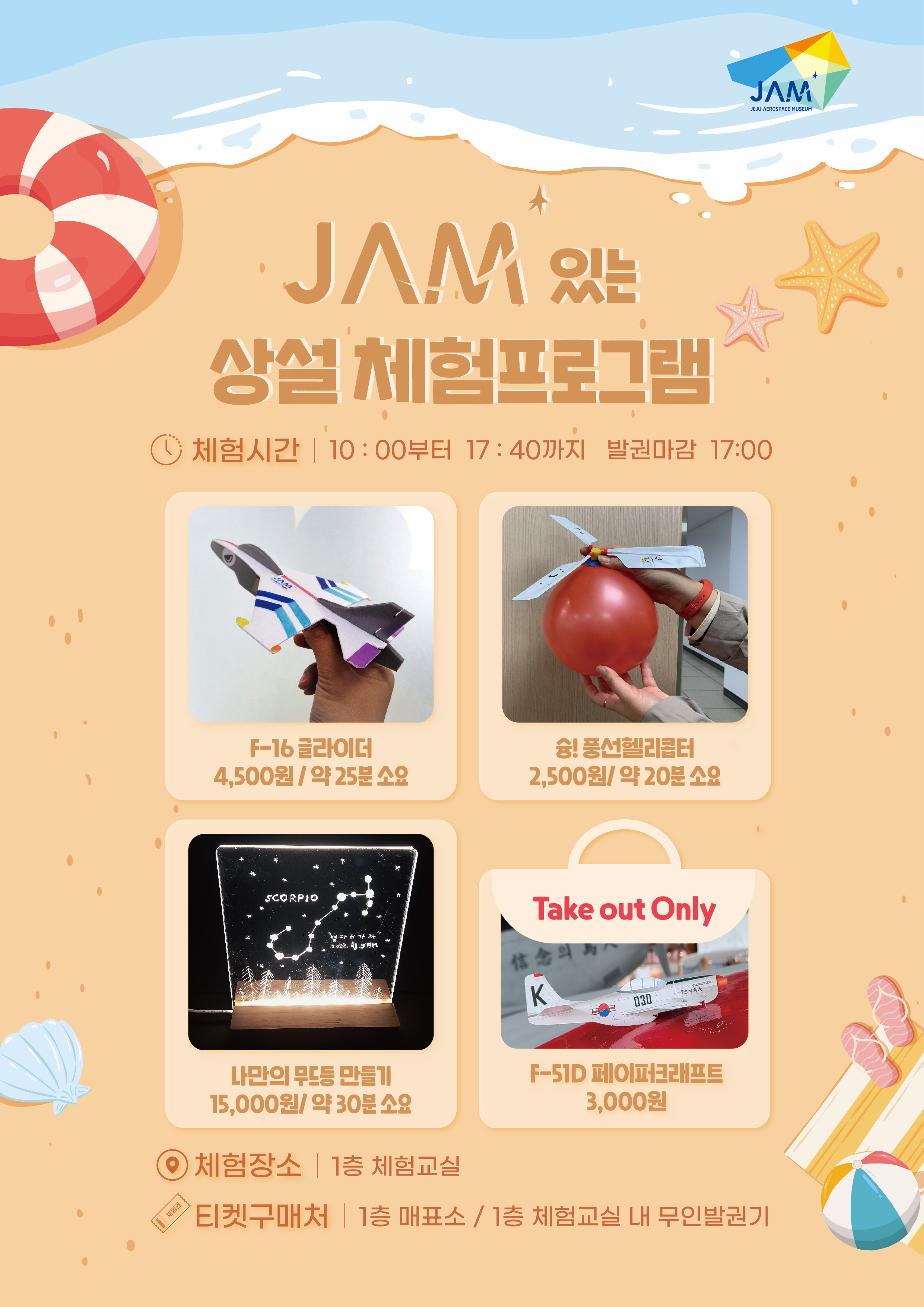 항공우주박물관-상설체험포스터_시안1.jpg
