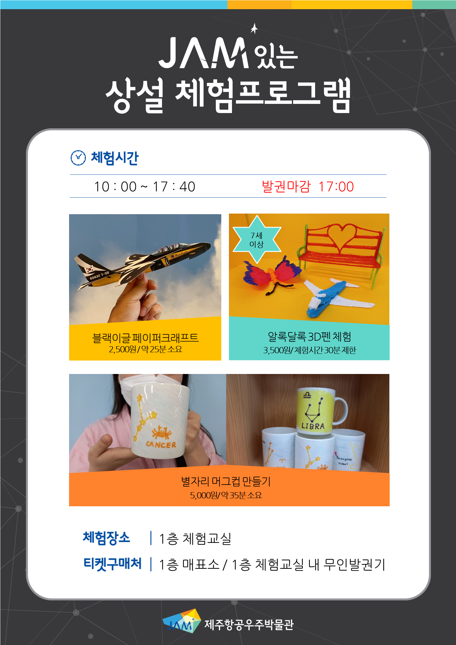 2021년 여름학기 상설 체험 프로그램