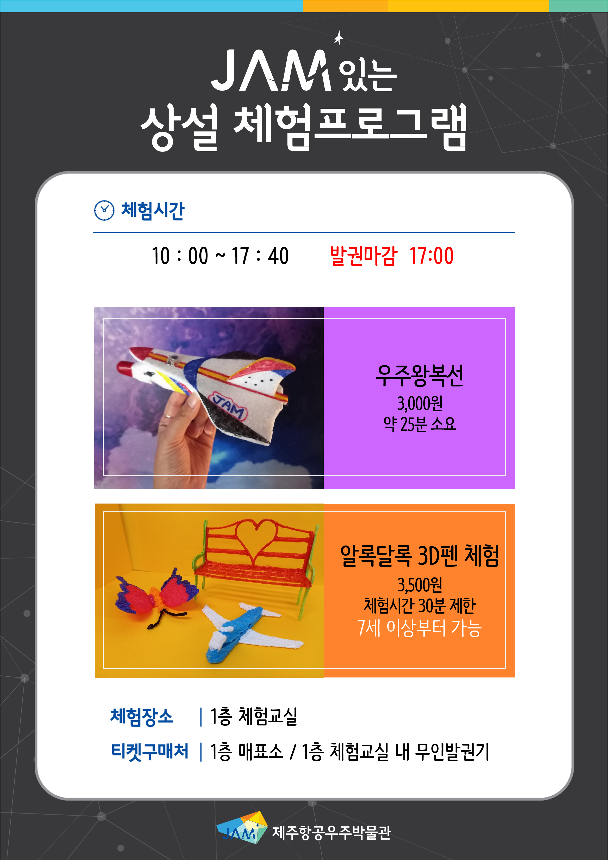 2021년 가을학기 상설 체험 프로그램  